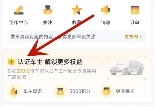 懂车帝怎么更改车主认证-懂车帝更改车主认证的方法