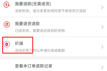 得物如何申请保价-得物申请保价的步骤