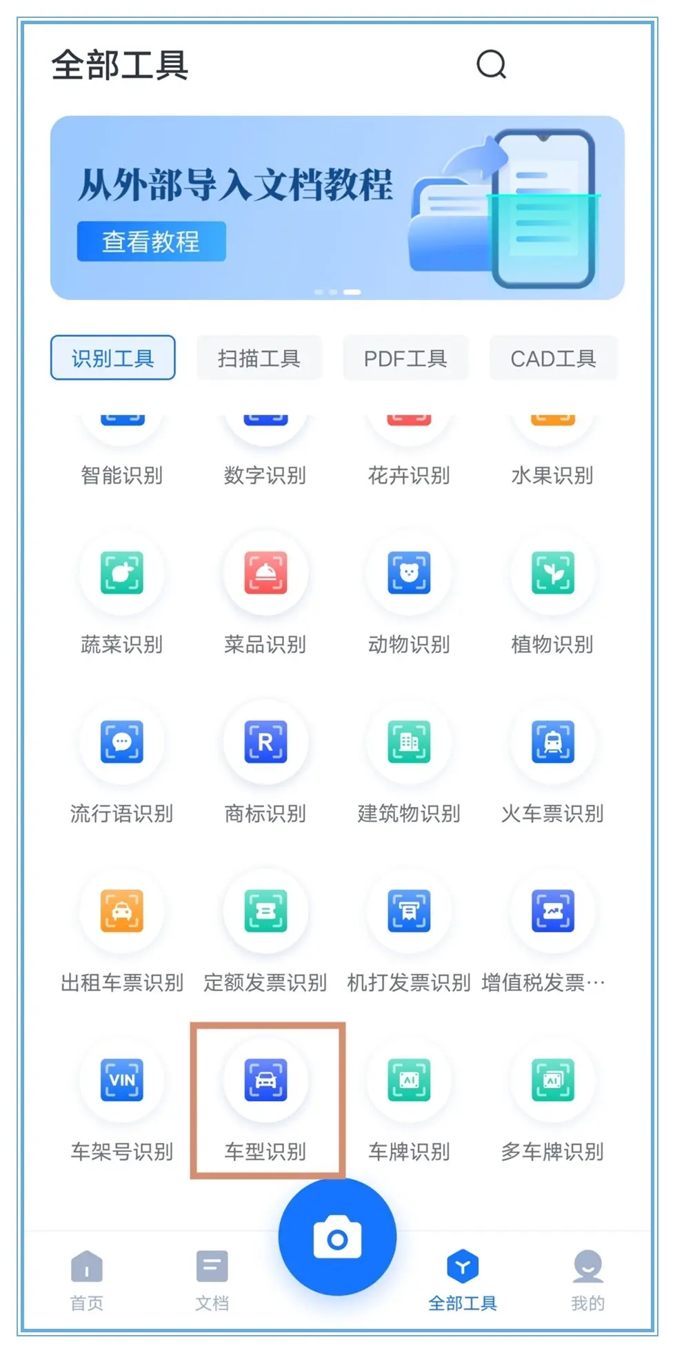 懂车帝怎么扫码识车-懂车帝扫码识车的操作步骤