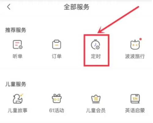 喜马拉雅怎么设置时间关闭-喜马拉雅设置时间关闭的步骤