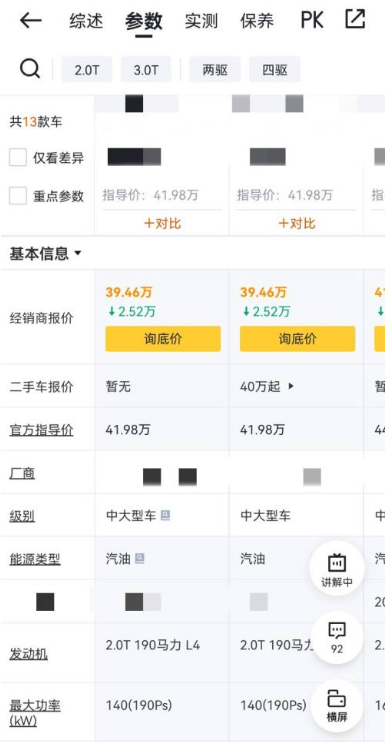 懂车帝怎么查询车辆信息-懂车帝查询车辆信息的步骤