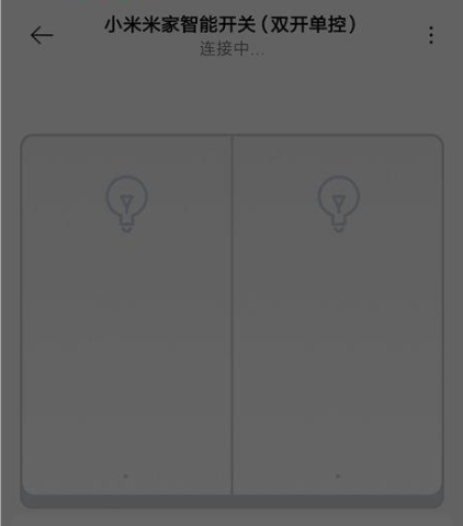 米家怎么设置智能开关联动-米家智能开关联动设置步骤