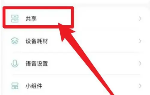 米家如何共享给他人-米家共享给他人的步骤
