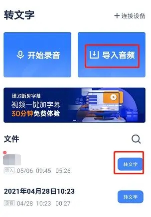讯飞听见怎么把文字导出来-讯飞听见把文字导出来操作步骤