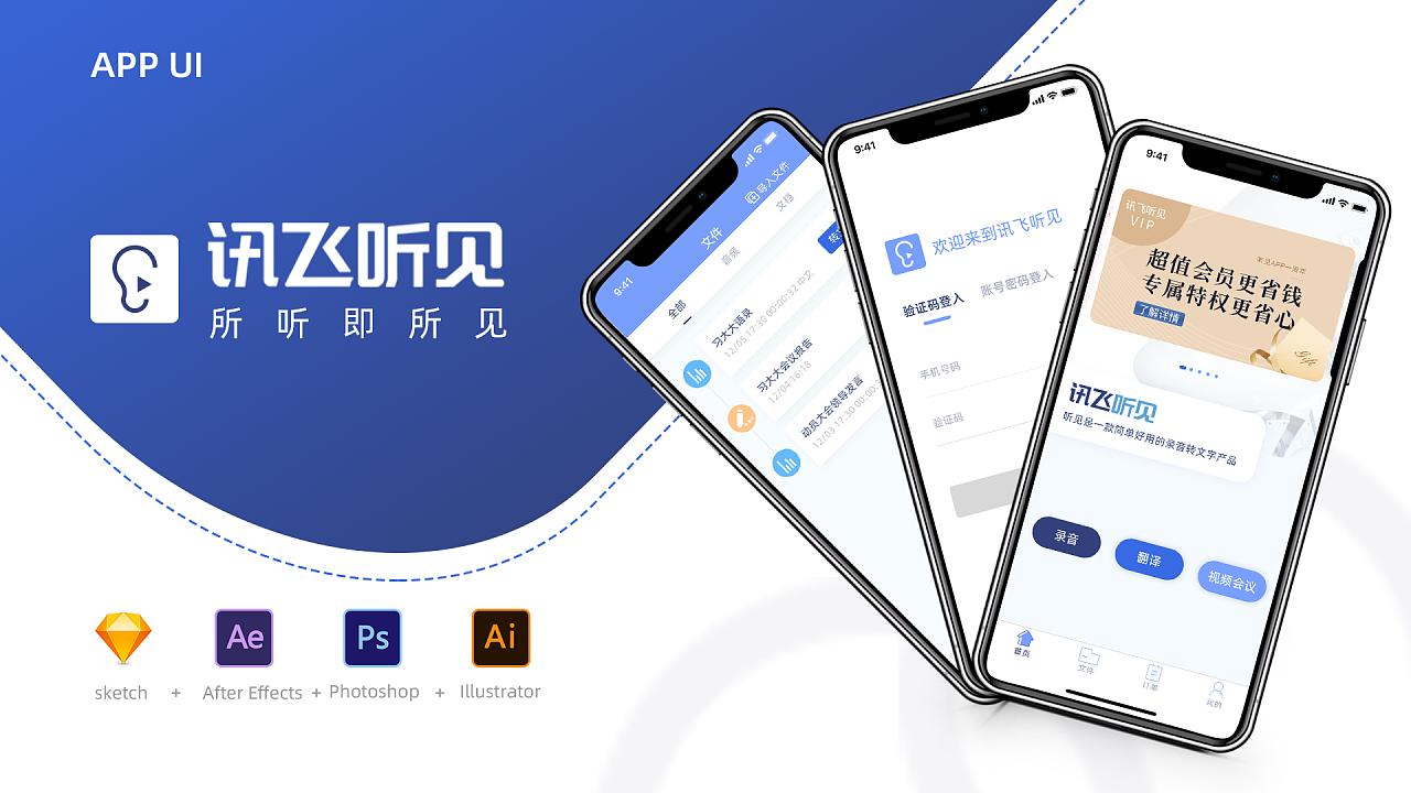 讯飞听见怎么导出音频