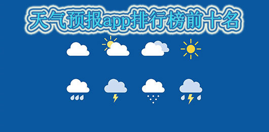 全国实时降雨量查询排行榜