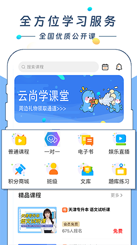 云尚学课堂app下载-云尚学课堂安卓版下载v1.0.0