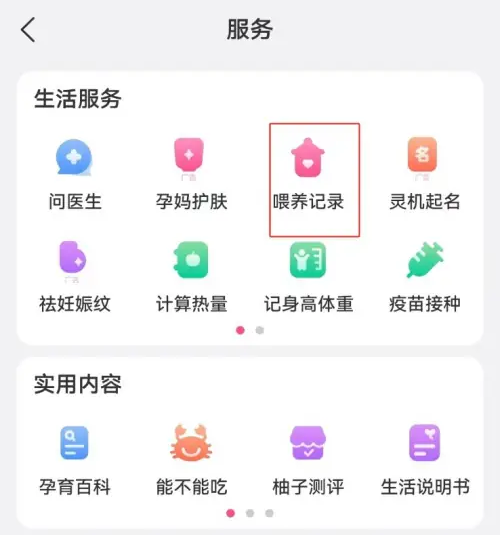美柚怎么共享喂养记录-美柚共享喂养记录的操作步骤