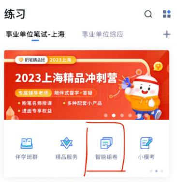 粉笔随机组卷怎么用-粉笔随机组卷的使用步骤