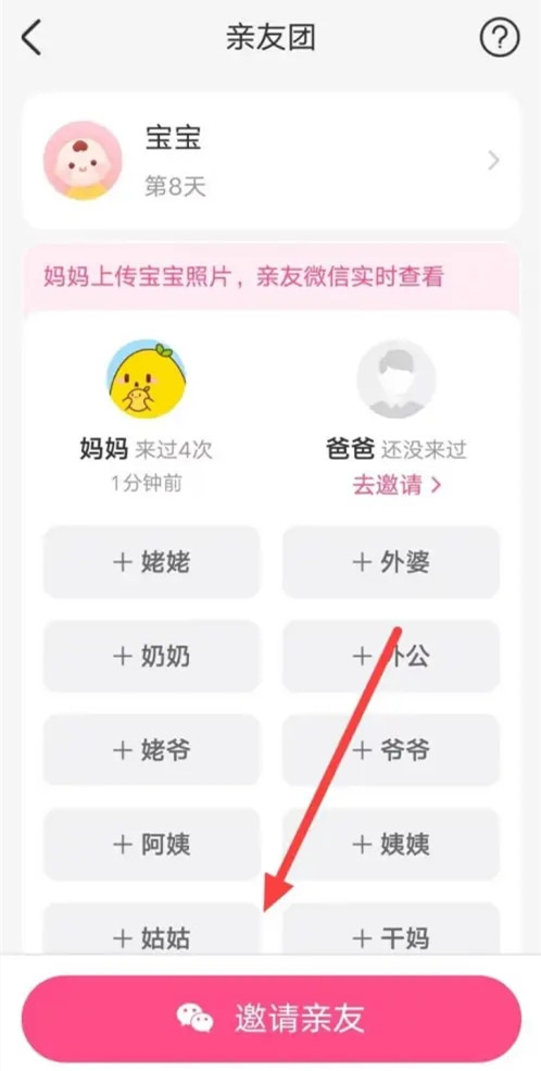 美柚怎么邀请另一半-美柚邀请另一半的步骤