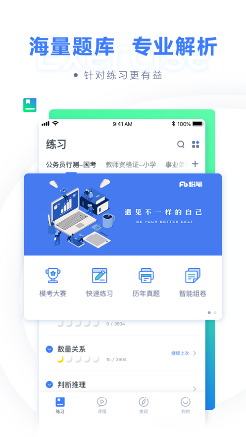 粉笔app怎么清空做题记录-粉笔app清空做题记录的方法
