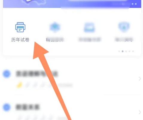 粉笔app怎么看历年真题答案-粉笔app看历年真题答案的步骤