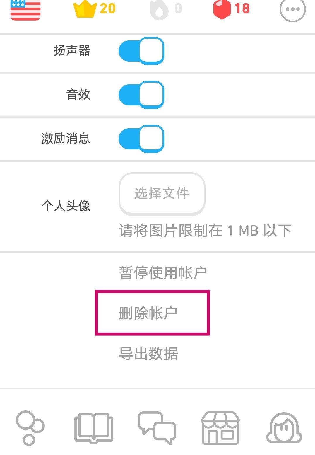 多邻国如何注销账户-多邻国注销账户的方法