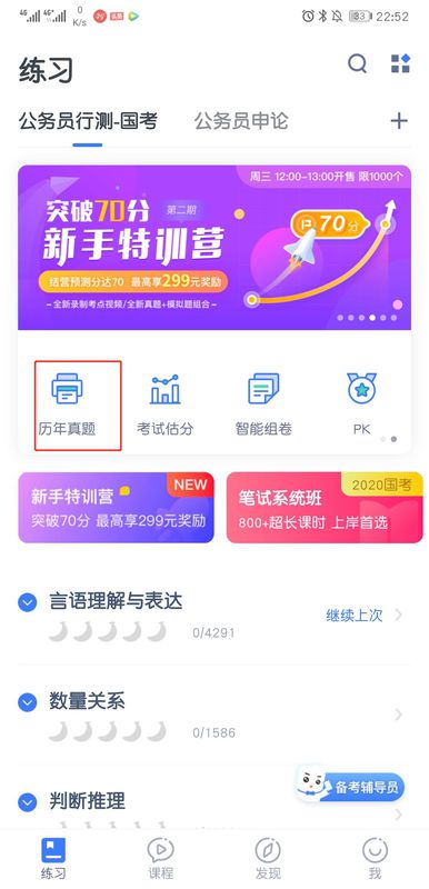 粉笔app怎么做套卷-粉笔app做套卷的步骤