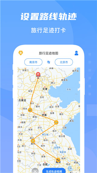 旅行足迹地图app下载-旅行足迹地图手机版下载v1.3.3