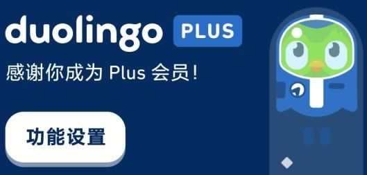 多邻国怎么免费拿会员-多邻国免费拿会员的途径