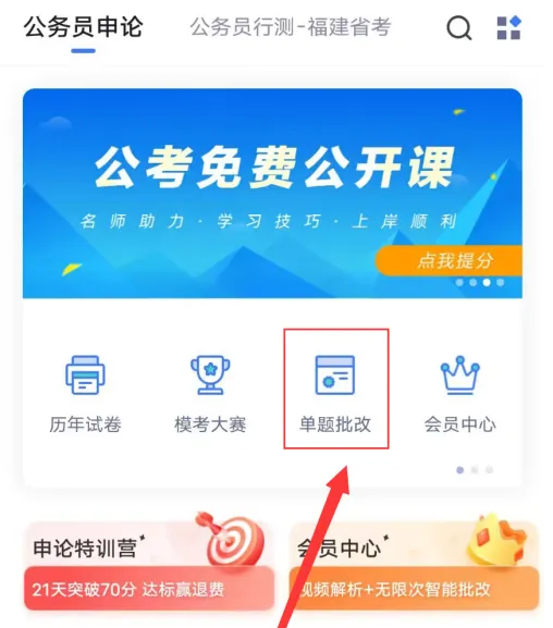 粉笔app如何批改试卷作业-粉笔app批改试卷作业的步骤