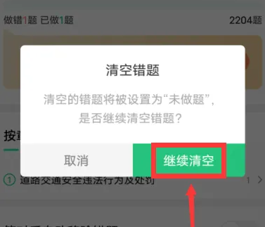 驾校一点通如何清空做题记录-驾校一点通清空做题记录的方法