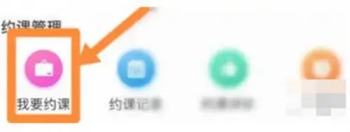 驾校一点通怎么预约练车-驾校一点通预约练车的步骤