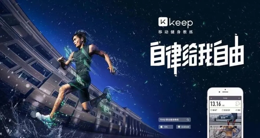 keep怎么看跑步配速