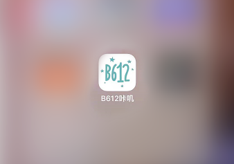 b612咔叽怎么拼相册的照片