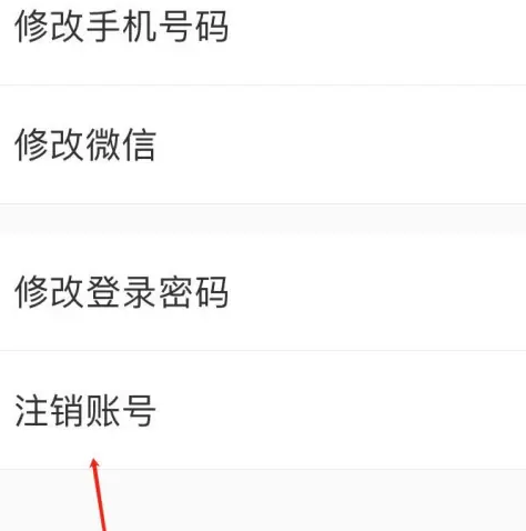 美丽修行如何注销账号-美丽修行注销账号的步骤
