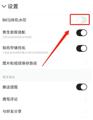 b612咔叽怎么关闭水印-B612咔叽关闭水印的方法