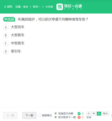 驾校一点通怎么把字体调大-驾校一点通把字体调大的步骤