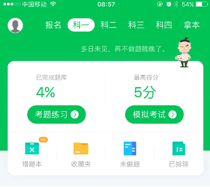 驾校一点通怎么切换科目-驾校一点通切换科目的步骤