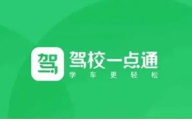 驾校一点通怎么关联教练