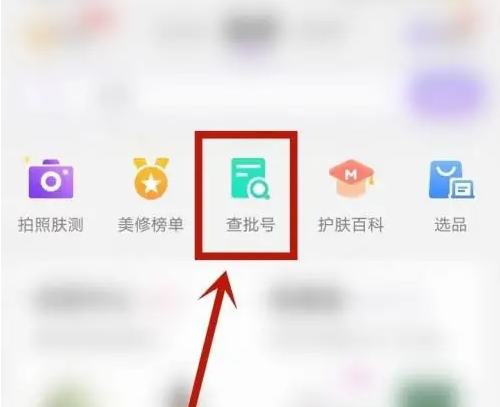 美丽修行如何查真伪-美丽修行查真伪步骤