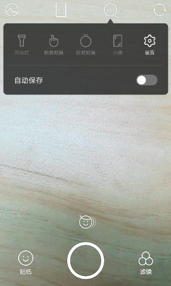 B612咔叽怎么设置静音拍摄-B612咔叽设置静音拍摄的方法