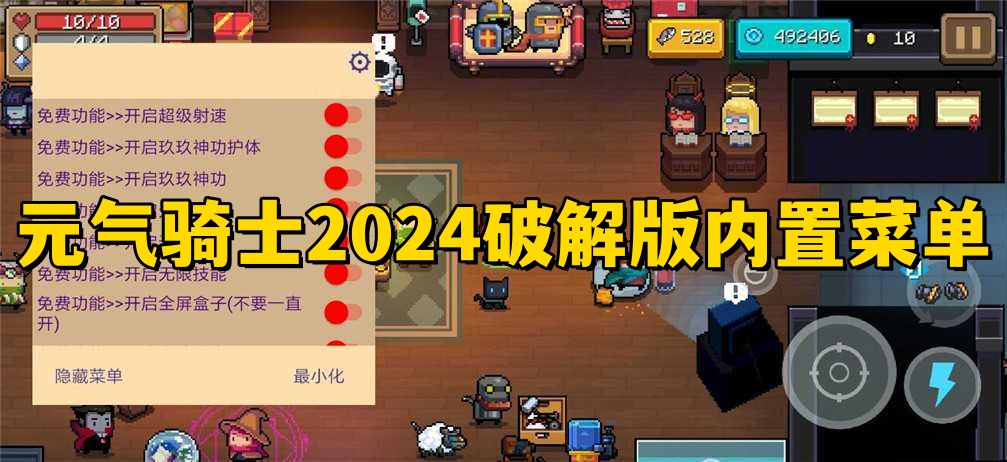 元气骑士2024全新版合集