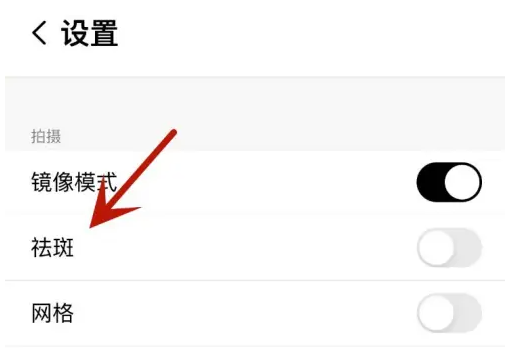b612咔叽怎么打开祛斑功能-b612咔叽打开祛斑功能的步骤