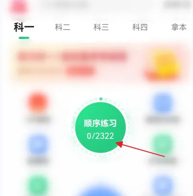 驾校一点通怎么刷课程-驾校一点通刷课程的步骤