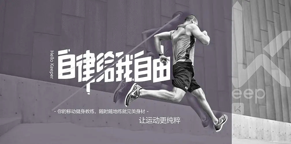 keep怎么看训练的部位