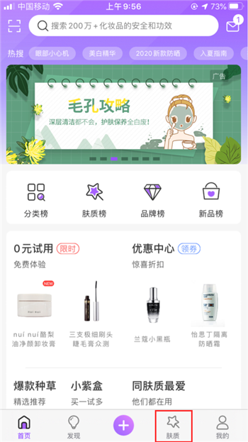 美丽修行的测肤历史怎么删除-美丽修行删除测肤历史的步骤