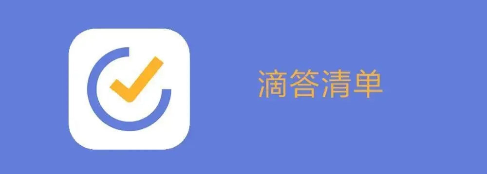 滴答清单如何修改清单颜色