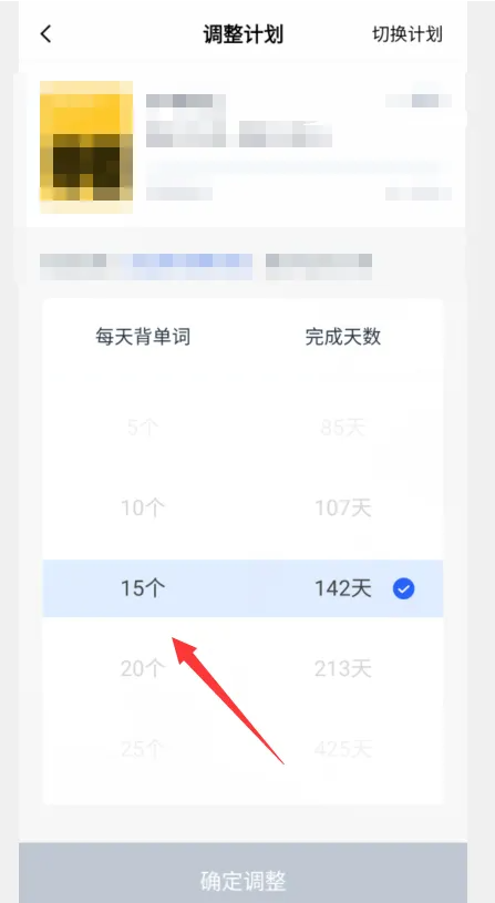 百词斩如何设置单词数量-百词斩设置单词数量的方法