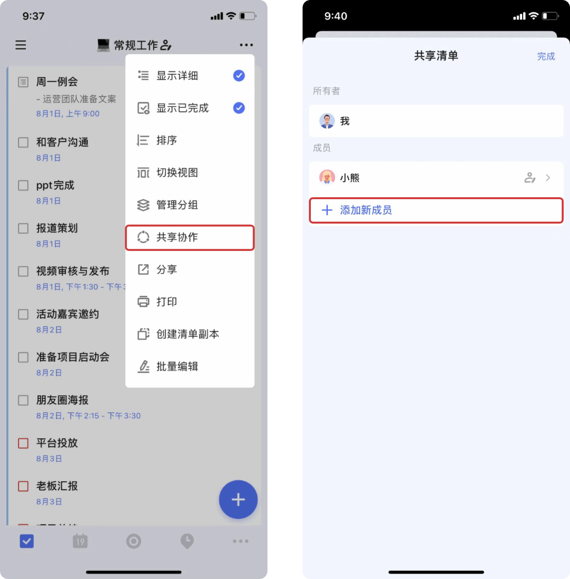 滴答清单怎么共享协作-滴答清单共享协作的步骤