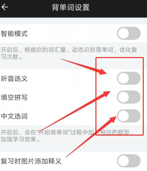 百词斩怎么设置背单词方法-百词斩设置背单词方式的步骤