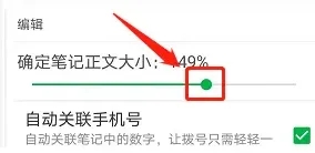 印象笔记如何调整字体大小-印象笔记如何调整字体大小的方法