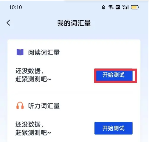百词斩怎么测词汇量-百词斩测词汇量的方法