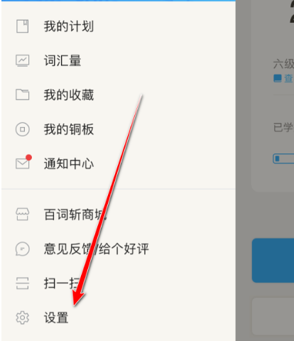 百词斩怎么解除同桌关系-百词斩解除同桌关系的步骤