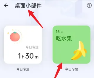 滴答清单如何设置桌面小部件-滴答清单设置桌面小部件的方法