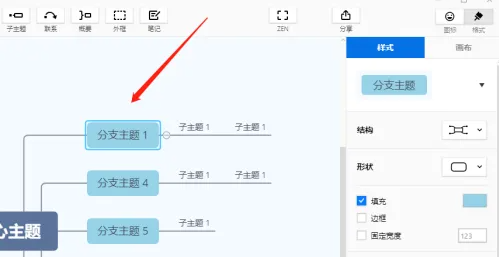 xmind怎么修改样式-xmind修改样式的步骤