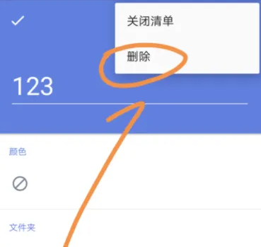 滴答清单如何删除清单-滴答清单删除清单的方法