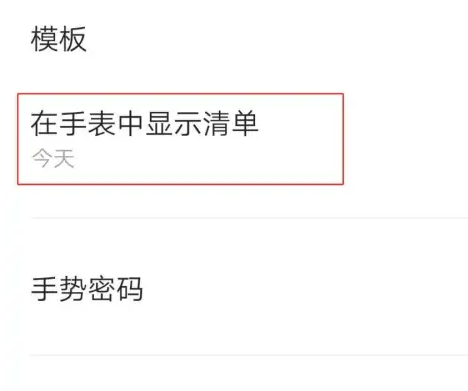 滴答清单怎么同步到手表-滴答清单同步到手表的步骤
