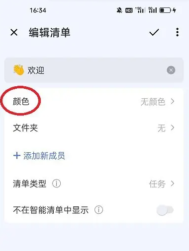 滴答清单如何修改清单颜色-滴答清单修改清单颜色的步骤