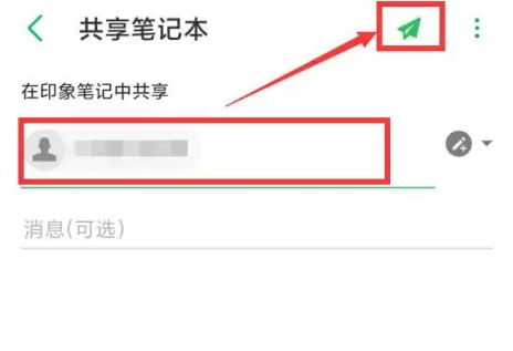 印象笔记怎么加入共享-印象笔记加入共享笔记本的步骤